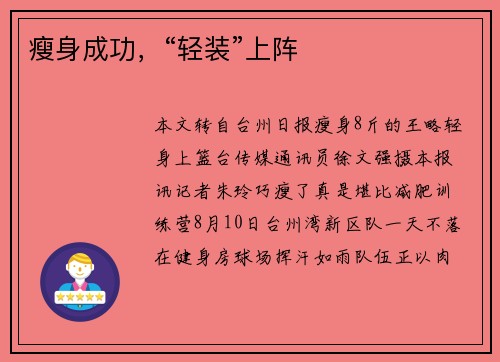 瘦身成功，“轻装”上阵