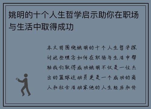 姚明的十个人生哲学启示助你在职场与生活中取得成功