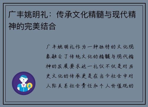 广丰姚明礼：传承文化精髓与现代精神的完美结合